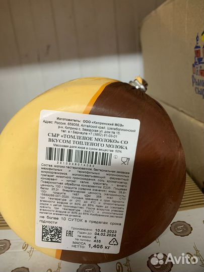 Сыр Топленое Молоко полутвердый 2кг