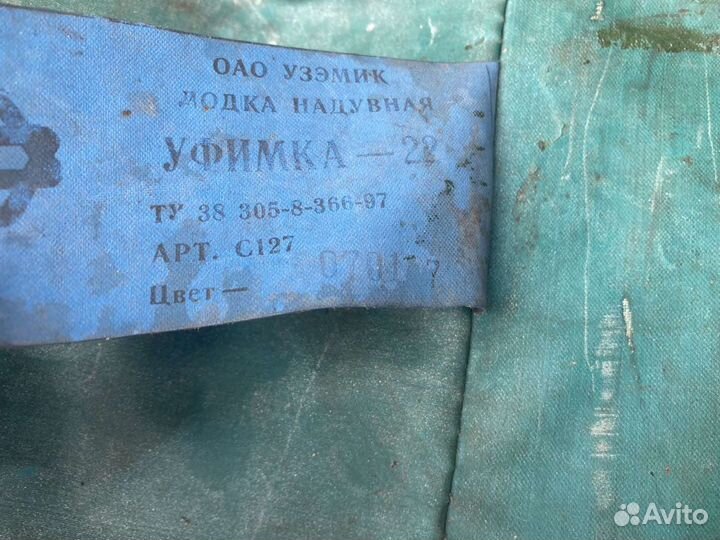 Лодка надувная 