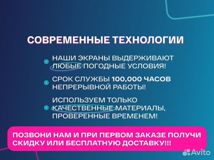 Светодиодный экран / Видеопилон / Рекламный экран