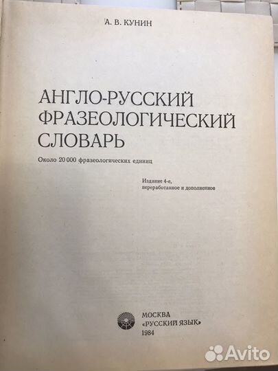 Англо-русский фразеологический словарь