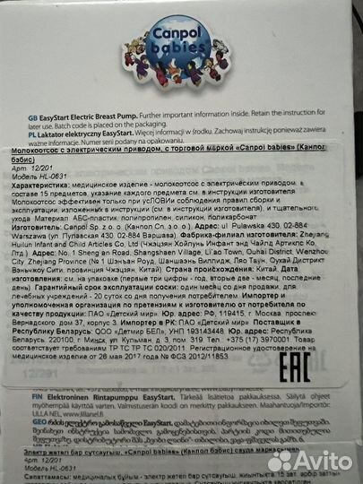 Молокоотсос электрический canpol