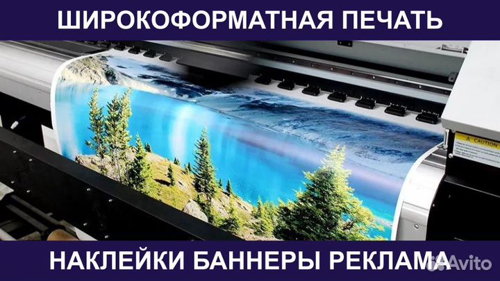 Широкоформатная Печать Баннеров Наклеек Рекламы