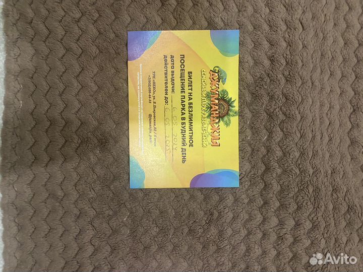 Подарочный сертификат джуманджия