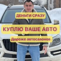 Выкуп авто в казани