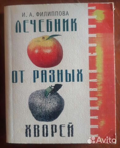 Книги. Народная медицина. Часть 2