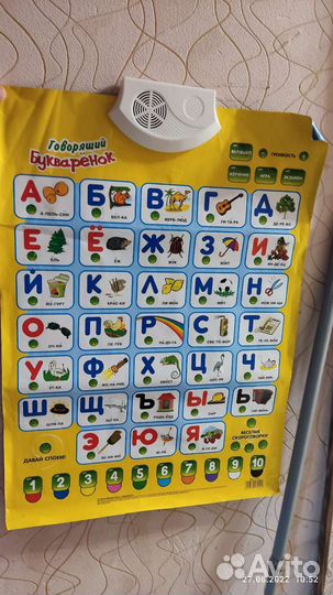 Говорящая Азбука
