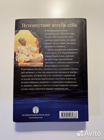 Книга Путешествие вглубь себя