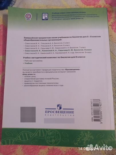 Биология 8 класс Сивоглазов