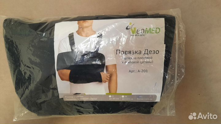 Бандаж для плечевого сустава