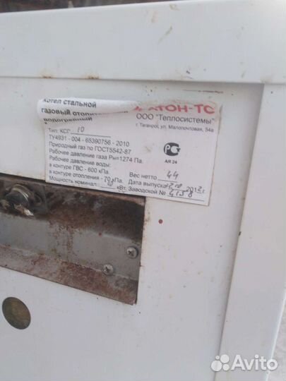 Газовый котел