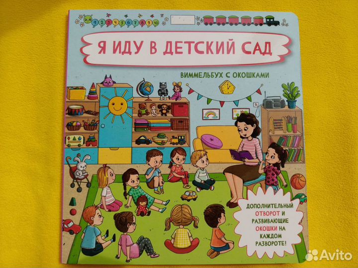 Детские книги виммельбух с окошками Новые