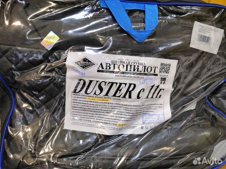 Авто чехлы (Автопилот) В ассортименте