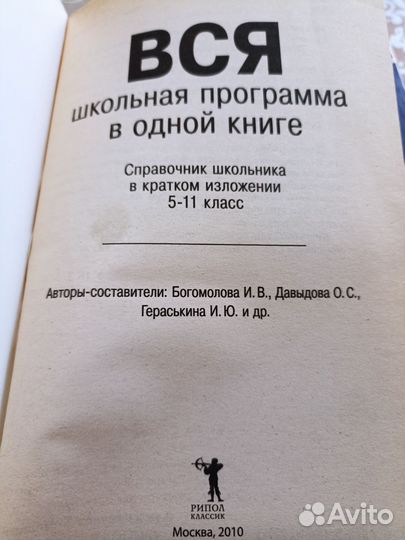Вся школьная программа