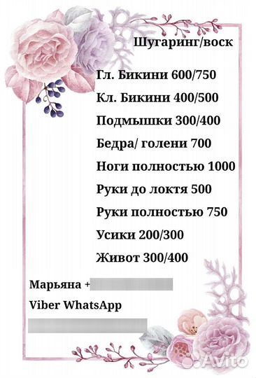 Депиляция