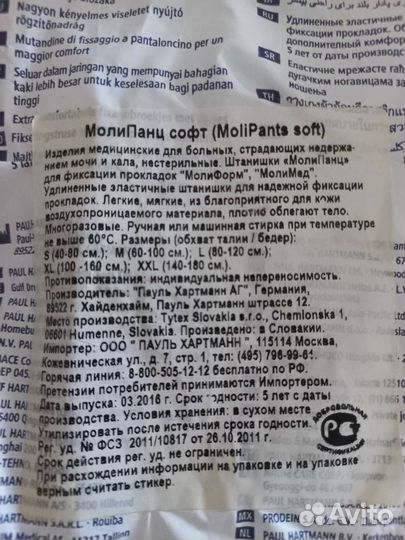 Штанишки для фиксации прокладок