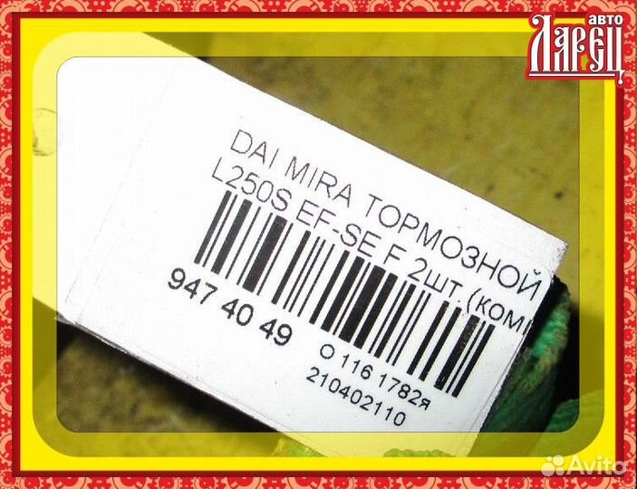 Тормозной диск Daihatsu Mira