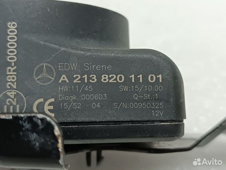 Сирена сигнализации Mercedes-Benz E-class W213