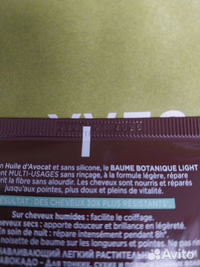 Набор ухода для волос Yves Rocher