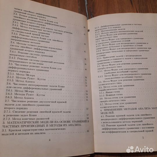 Методы анализа математических моделей. Герасименко