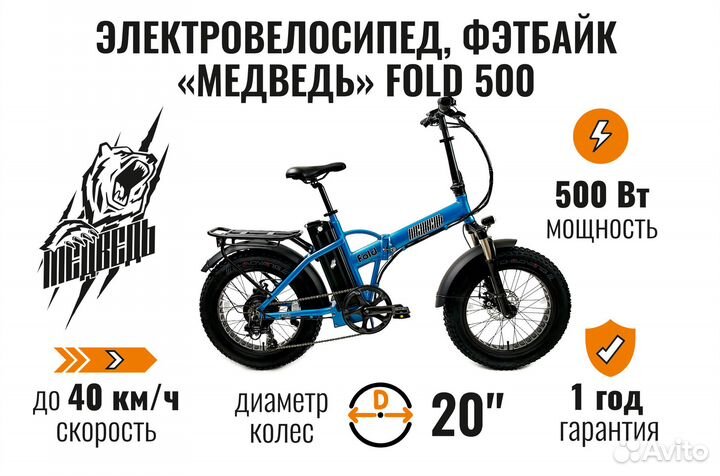 Электровелосипед, фэтбайк Медведь Fold 500