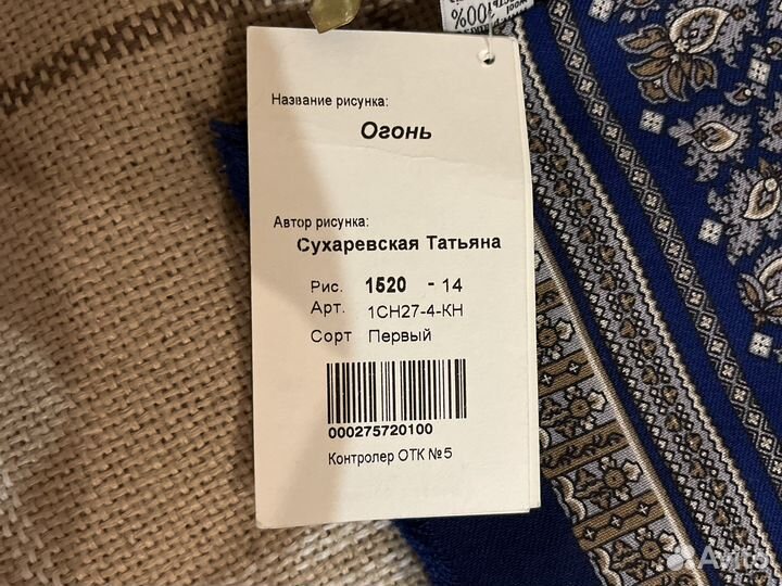 Платок шаль