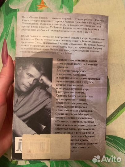 Книга Стивен Кинг
