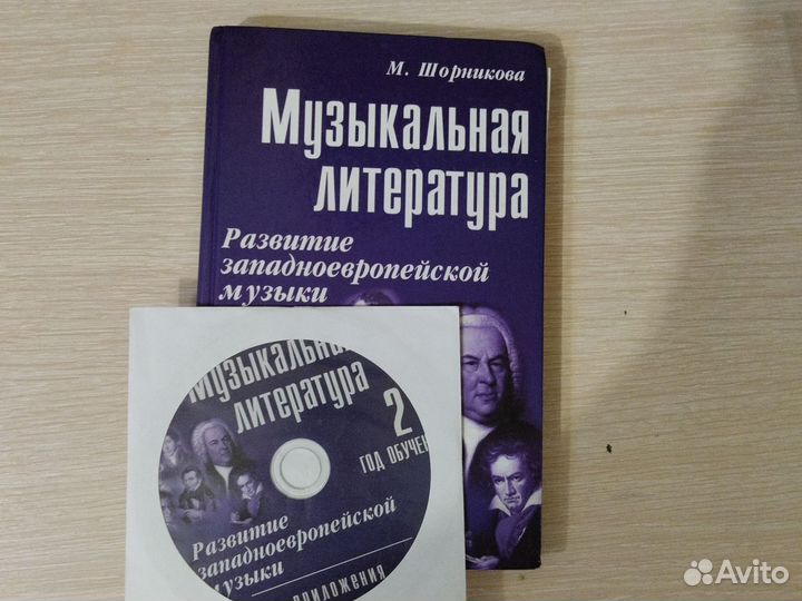 Учебник по музыкальной литературе