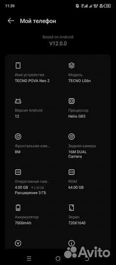 TECNO Pova 2, 4/64 ГБ