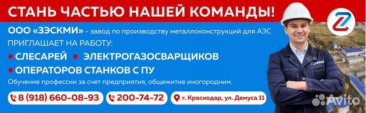 Оператор станков с пу (в Краснодаре с проживанием)