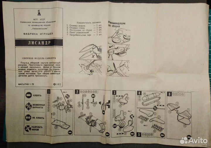 Сборная модель самолета 1 72: «Lysander Mk. 1/3»