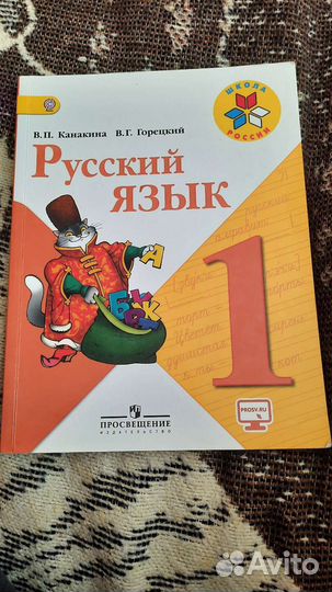 Учебники 1 класс школа россии