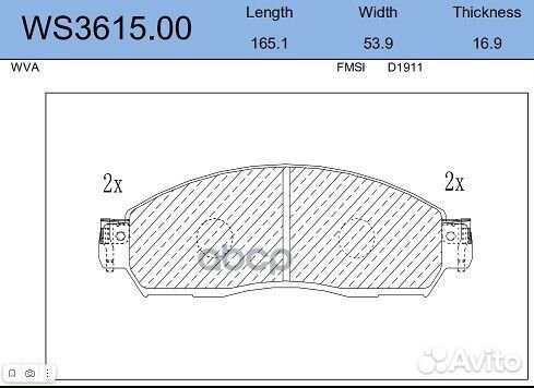 Колодки тормозные дисковые перед WS361500 J