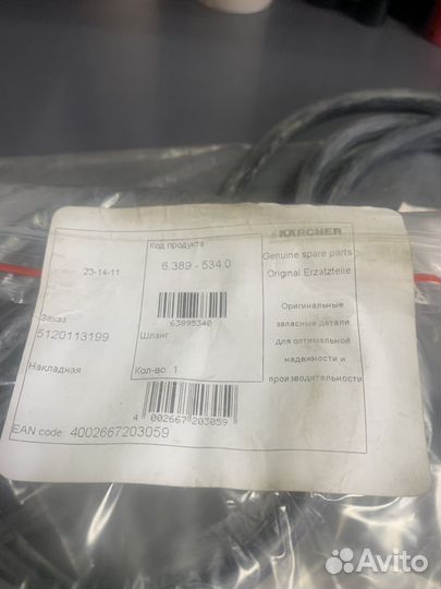 Топливный шланг для Karcher HD, 1 м