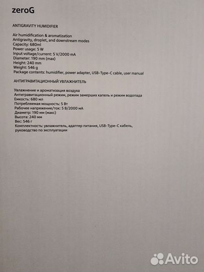 Антигравитационный Увлажнитель