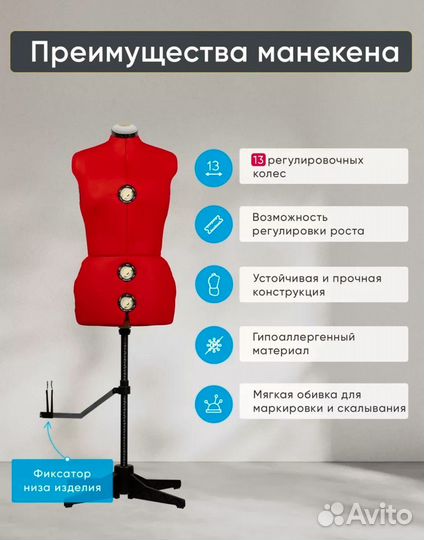 Манекен портновский TailorWoman