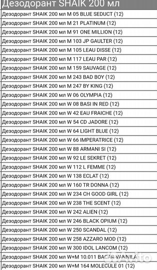 Дезодорант Shake мужской, женский, унисекс - 200мл