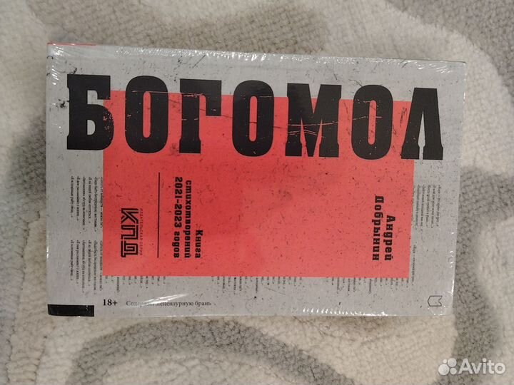 Богомол андрей добрынин