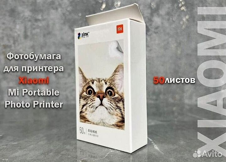 Фотобумага Xiaomi Mijia AR zink