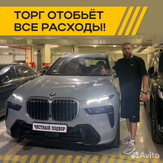 Автоподбор,Помощь при покупке,эндоскоп