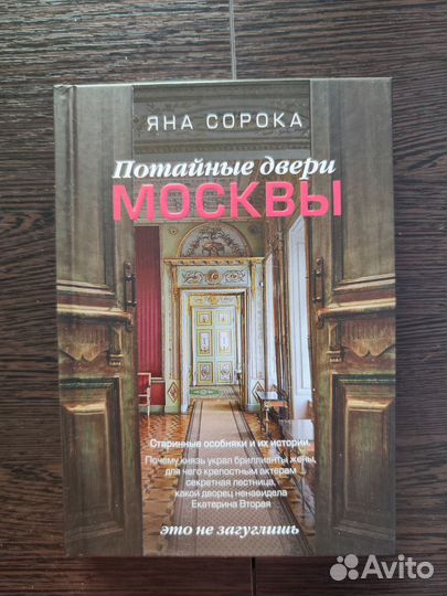 Потайные двери Москвы