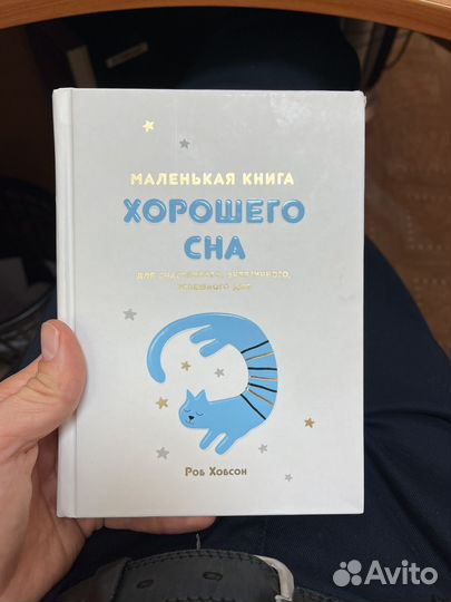 Книга про сон