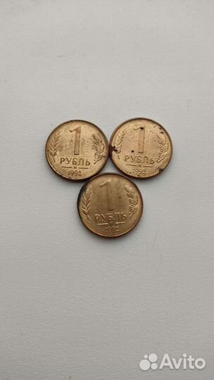 Монета 1 рубль 1992 года