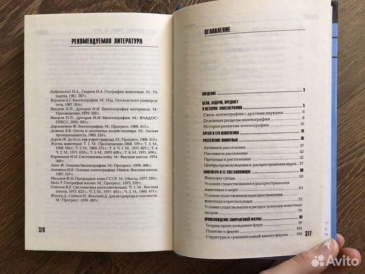 Учебник по зоогеографии