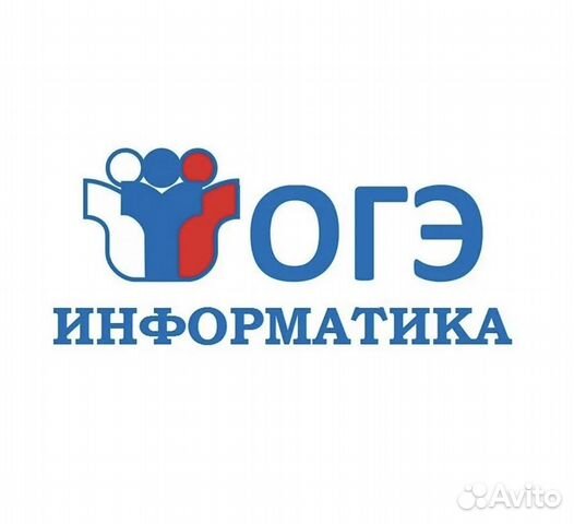 Репетитор по информатике огэ