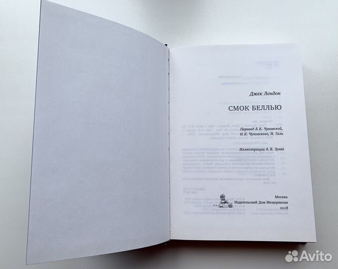 Джек Лондон. Смок Беллью. Мартин Иден