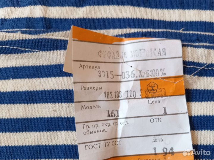 Тельняшка новая с этикеткой