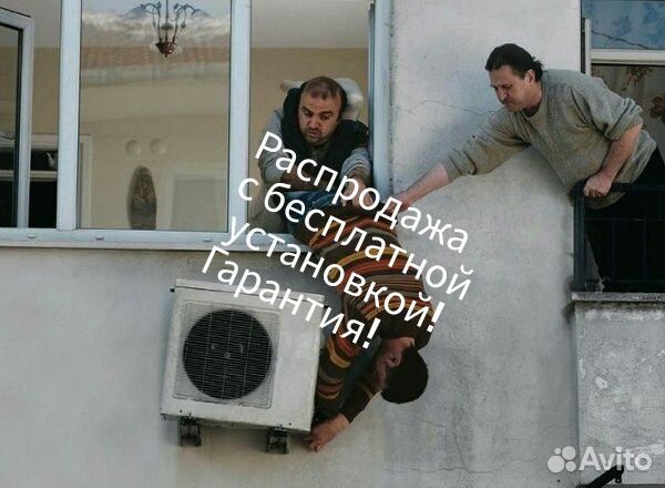 Кондиционер с бесплатной установкой и гарантией