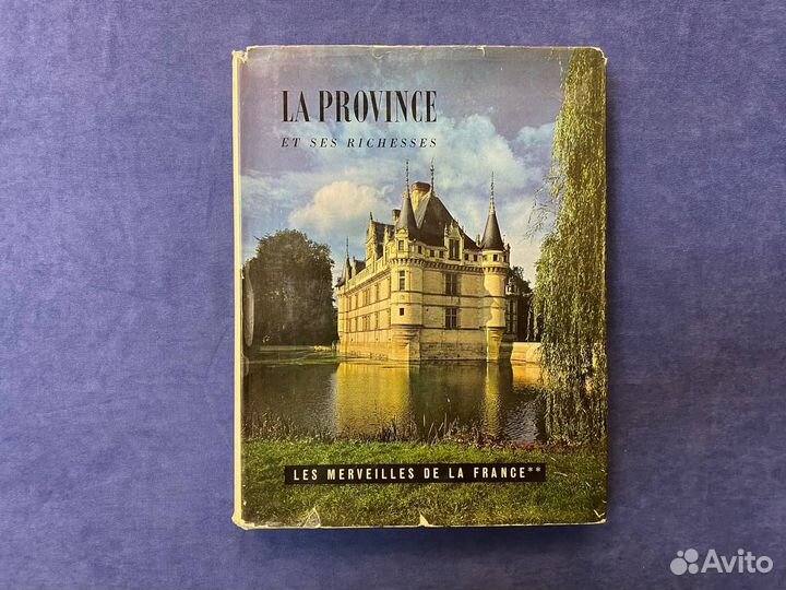 Чудеса Франции - Провинция и ее богатства 1962г