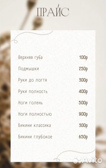 Услуги шугаринга