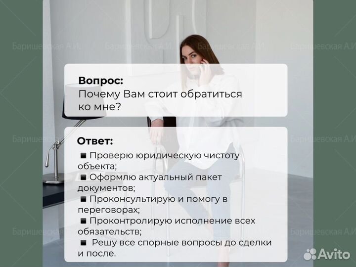 Юрист по недвижимости / онлайн консультации